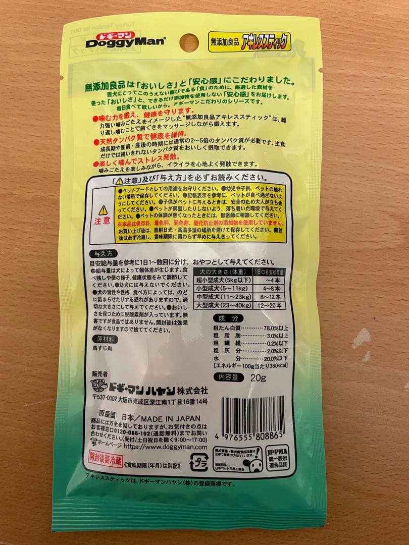 エンジェルドギーマン アキレススティック 20g 48袋