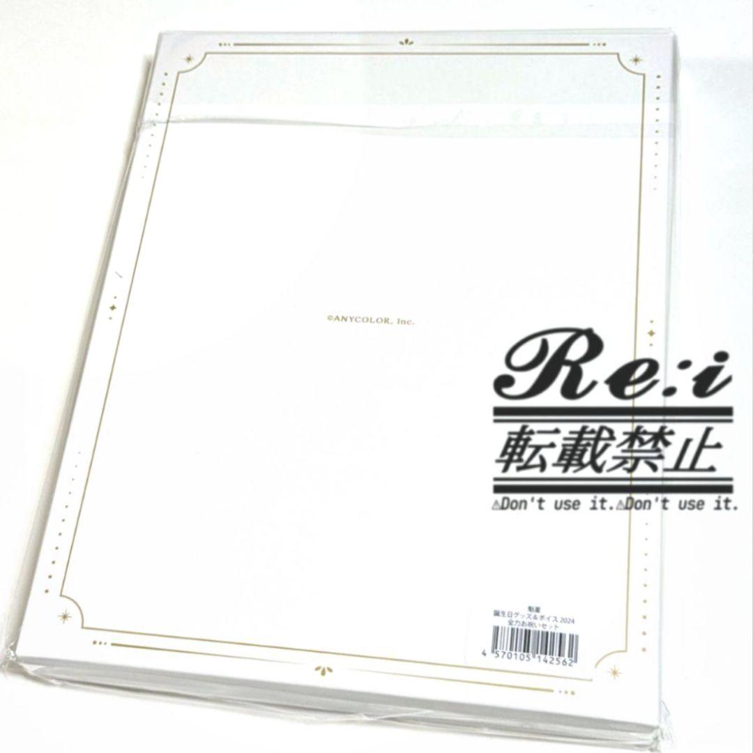 にじさんじ　誕生日　2024　全力お祝いセット　魁星