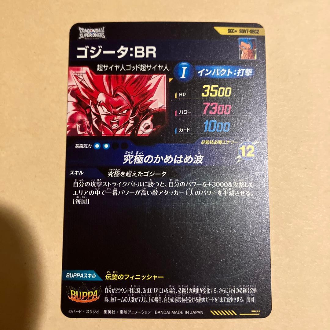 スーパーダイバーズ　sdv7-sec2 ゴジータBR シークレットパラレル