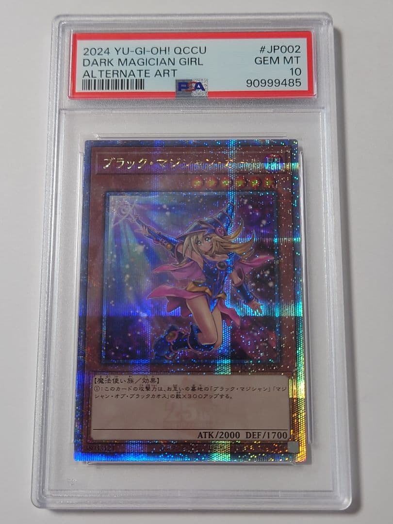 【PSA10】ブラックマジシャンガール 25th クオシク 日版 絵違い