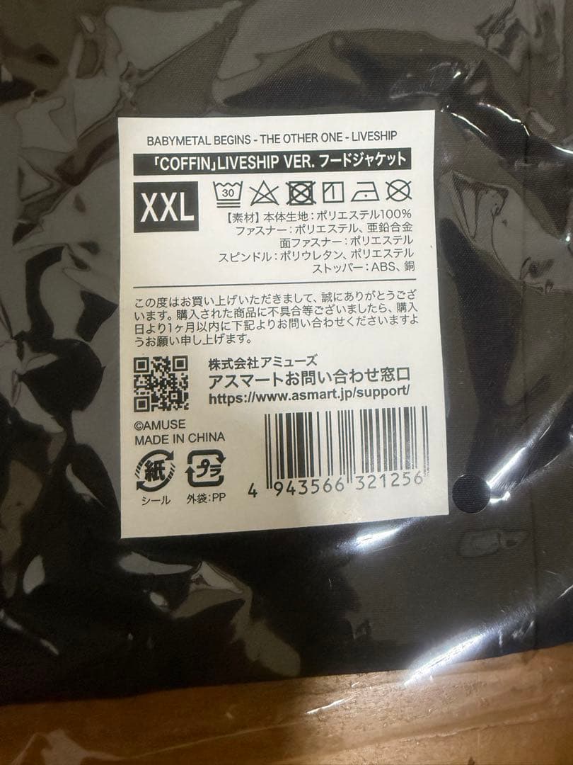 BABYL COFFIN LIVESHIP フードジャケット XXL