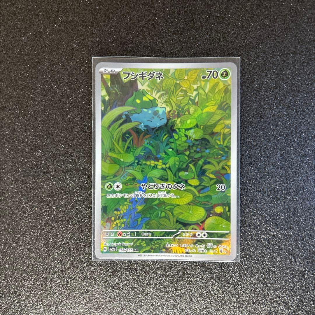 フシギバナex SAR 進化ラインセット（フシギダネ・フシギソウ・フシギバナ）