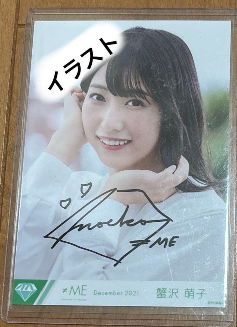 ≠ME ノイミー 蟹沢萌子　直筆　生写真　まほろばアスタリスク　イラストあり