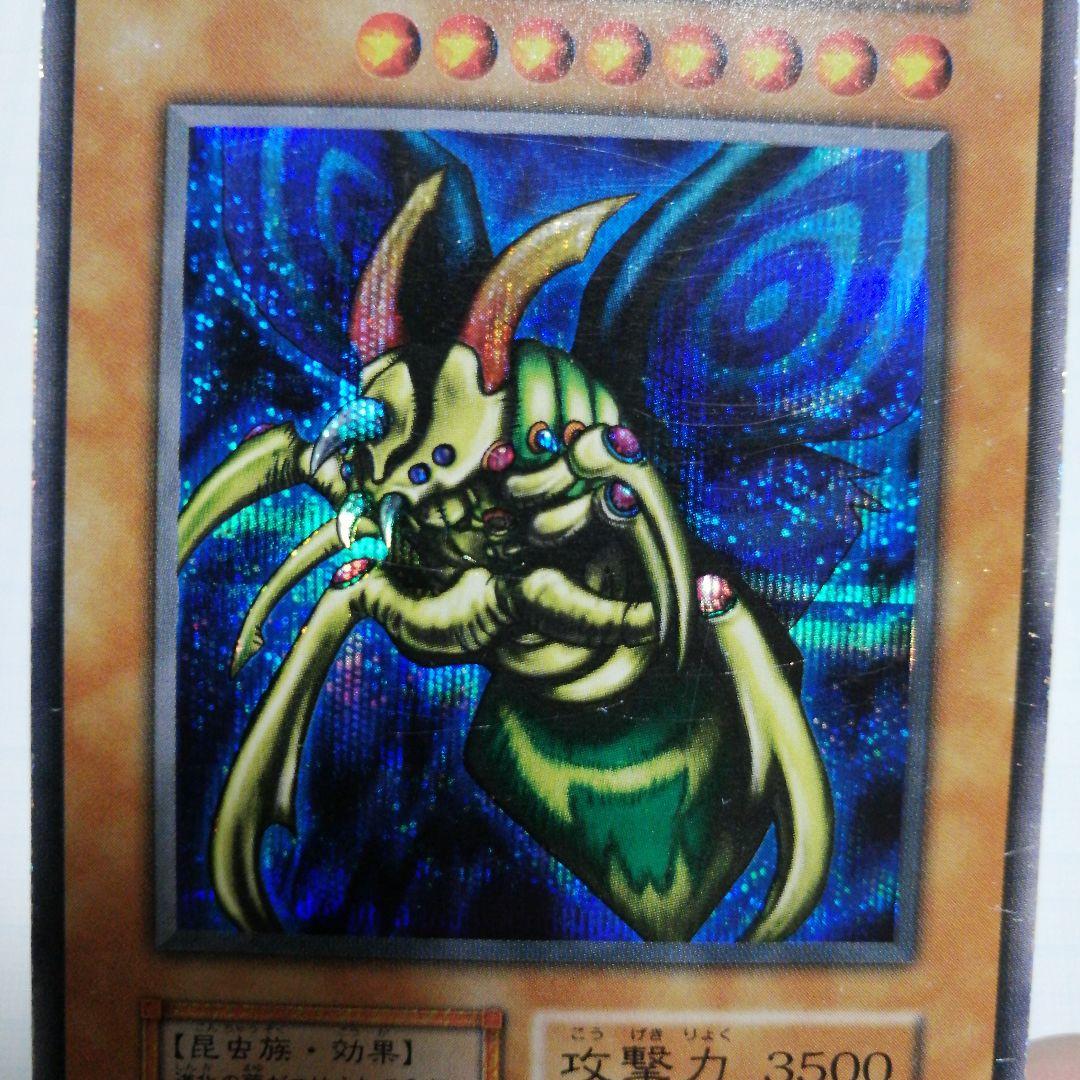 遊戯王 究極完全態・グレート・モス　初期　シークレット