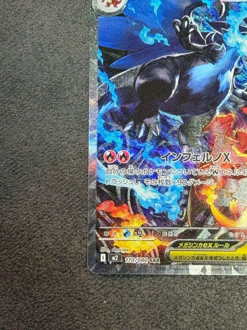 美品 ポケモンカードインフェルノx メガリザードンX ex sar