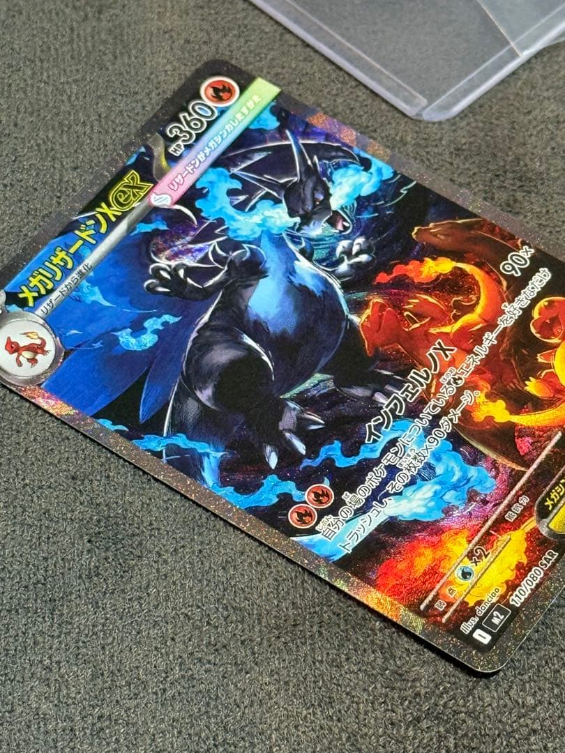 美品 ポケモンカードインフェルノx メガリザードンX ex sar