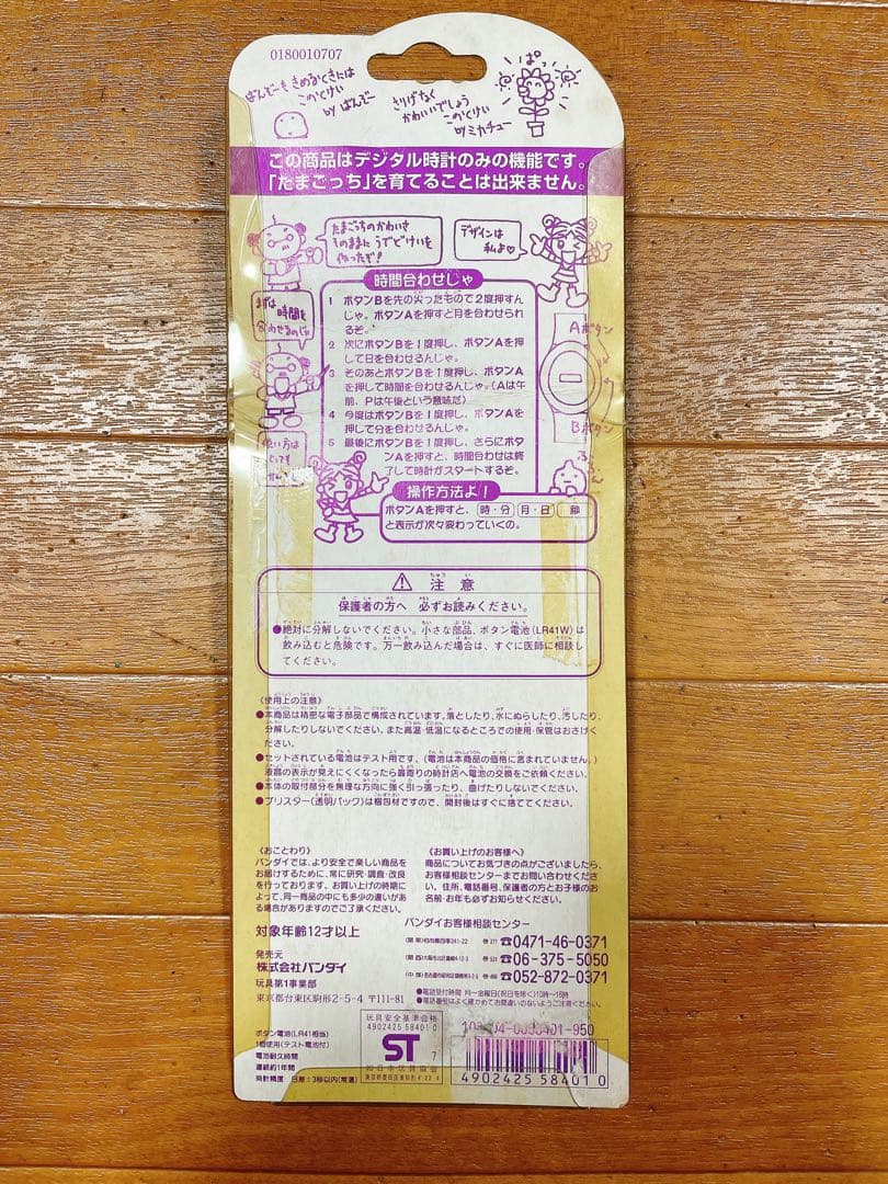 たまごっち うでどけい 腕時計 平成 レトロ 当時物 バンダイ 未使用 1997