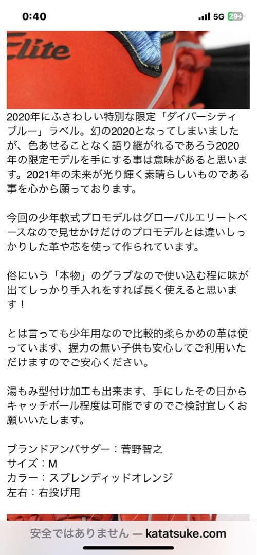 菅野モデルミズノ少年軟式用グラブ M スプレンディッドオレンジ 右投げ用
