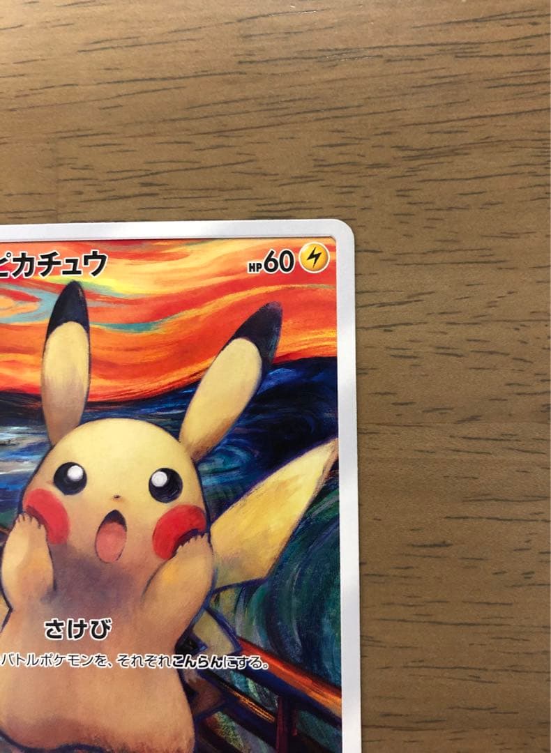 【専用きゃん様】ムンク展×ポケモンカード PROMOムンクピカチュウ288/SM