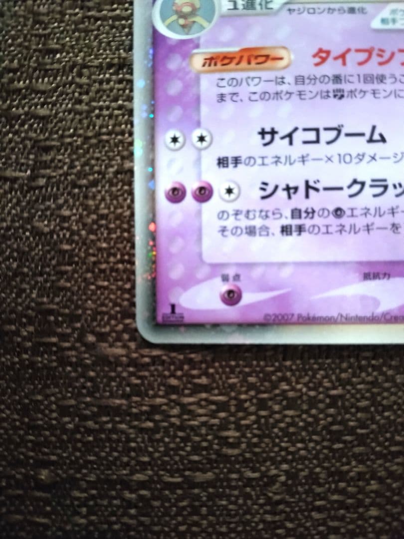 ネンドールex ☆ ワールドチャンピオンズパック 037/108