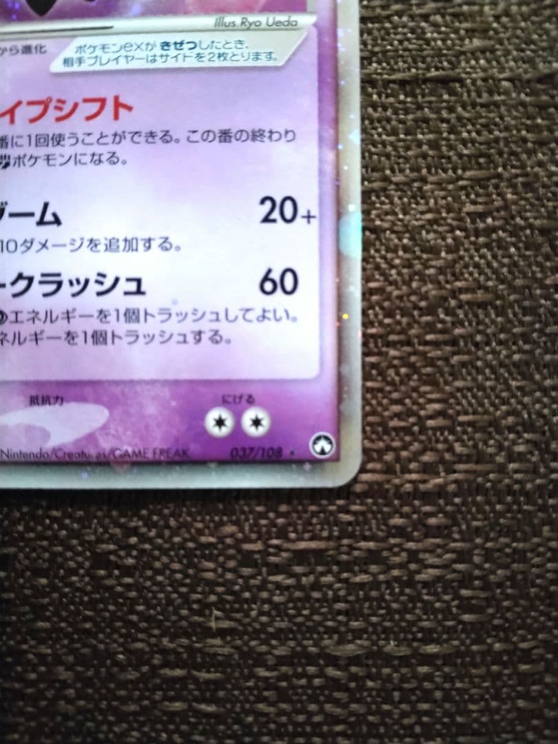 ネンドールex ☆ ワールドチャンピオンズパック 037/108