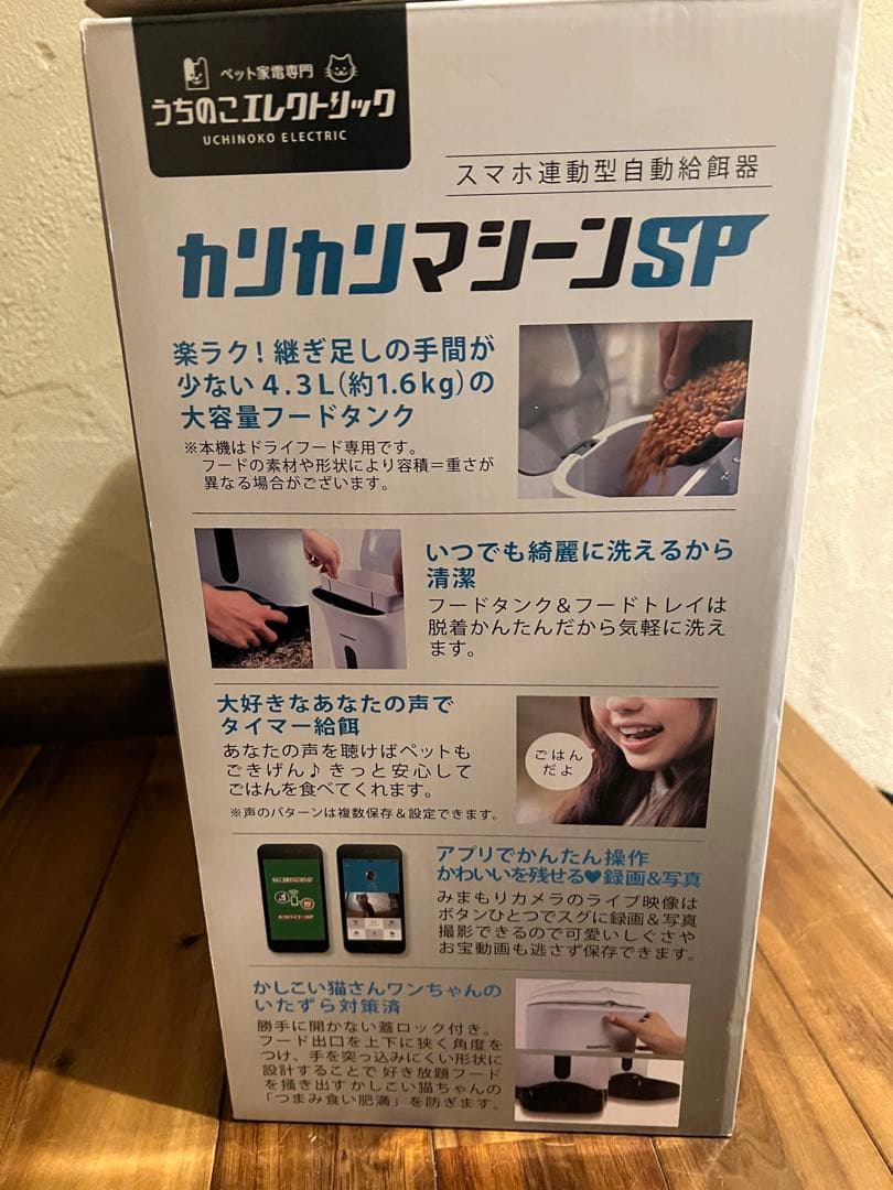 【新品未使用】カリカリマシーンSP 自動給餌器