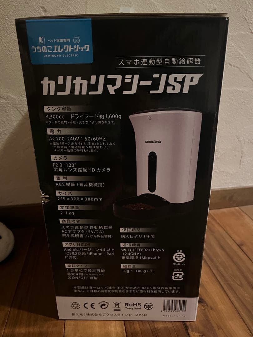 【新品未使用】カリカリマシーンSP 自動給餌器