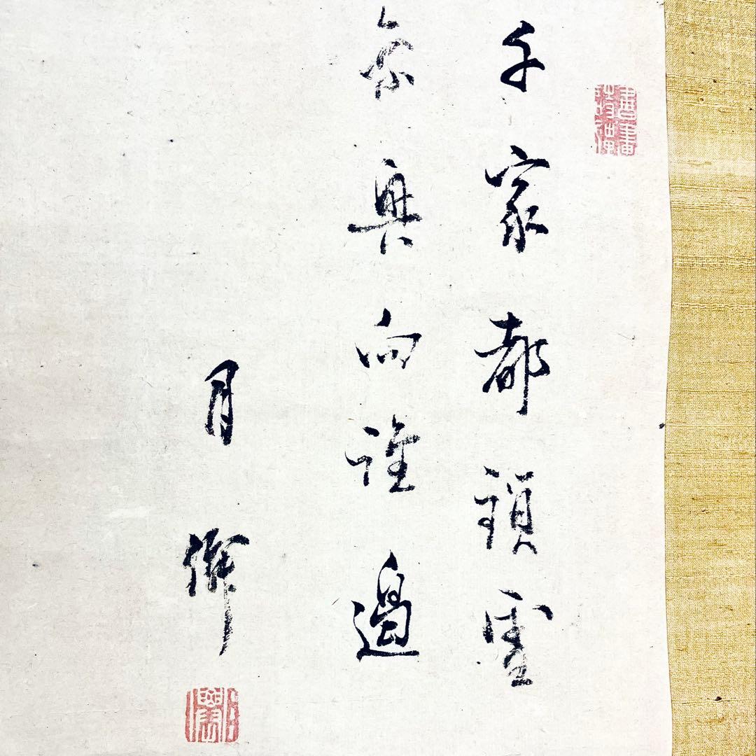 18世紀の画僧・月僊 肉筆画！直筆添え書きあり