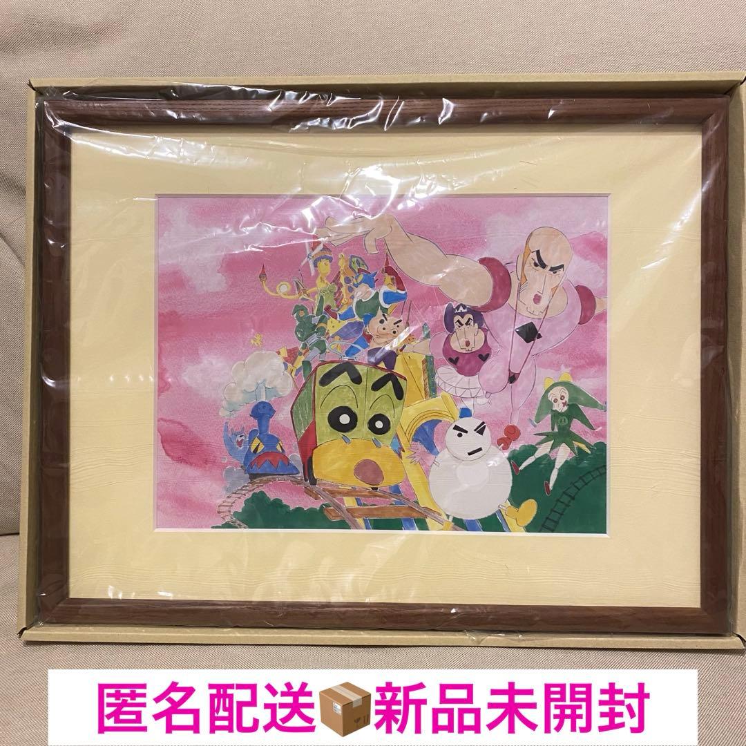 【新品未開封】クレヨンしんちゃん　複製原画