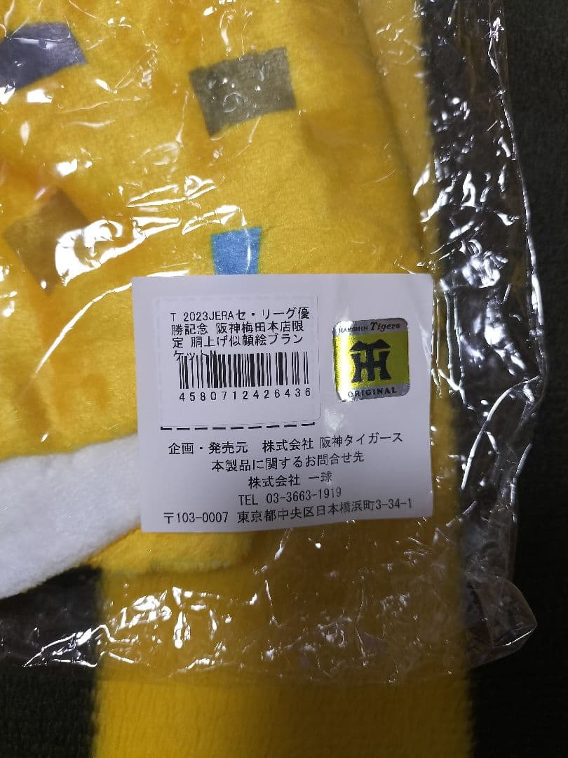 阪神タイガース 2023リーグ優勝 ブランケット 胴上げ似顔絵