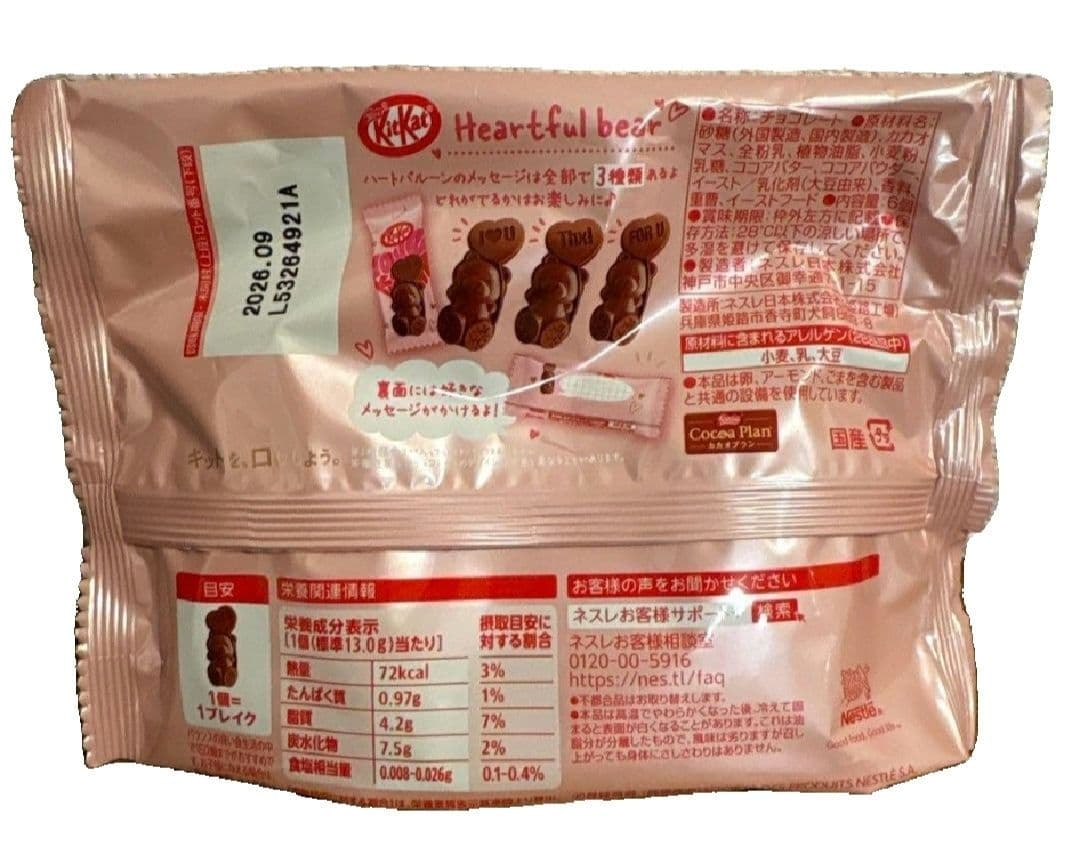 ネスレ　キットカット ハートフルベアー 20袋