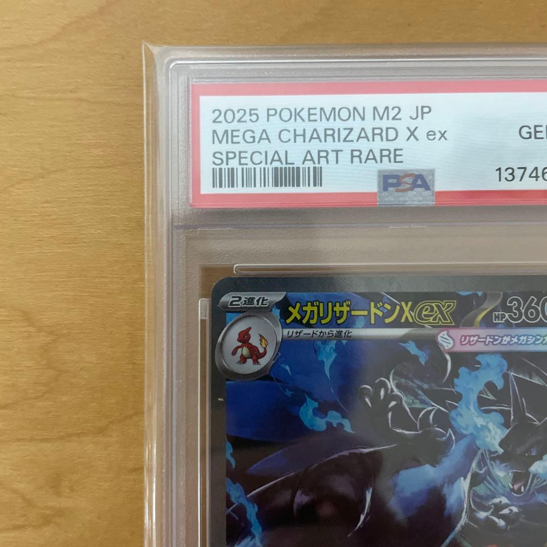 PSA10 ポケモンカード M2 JP メガリザードンX ex #110
