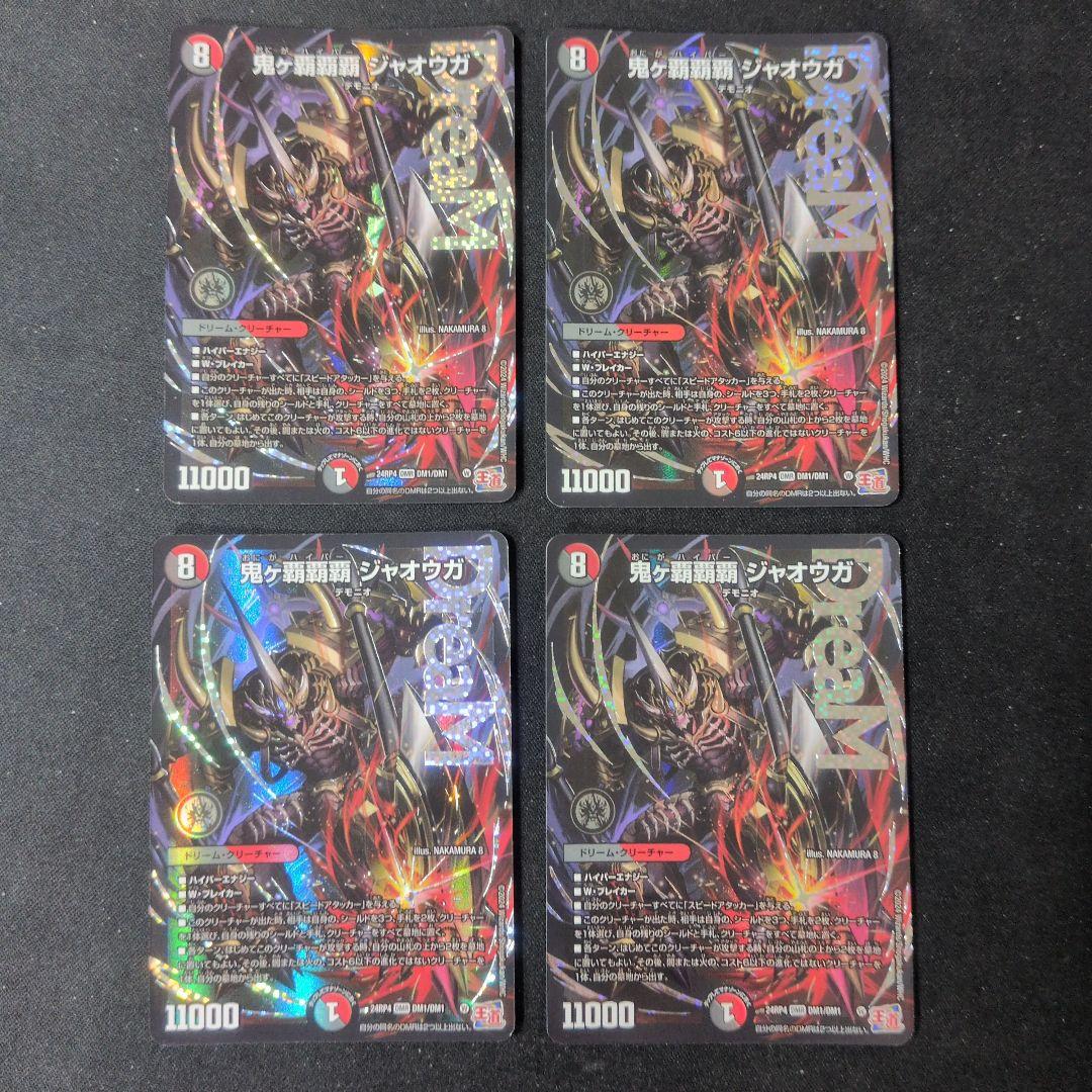 鬼が覇覇覇ジャオウガ 4枚 鬼ヶ覇覇覇ジャオウガ