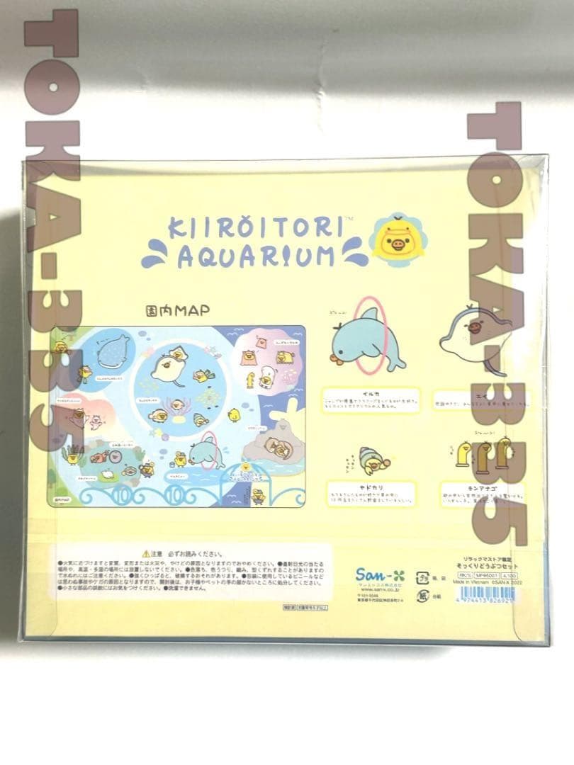 新品 そっくりどうぶつセット キイロイトリ アクアリウム　限定　ぬいぐるみ