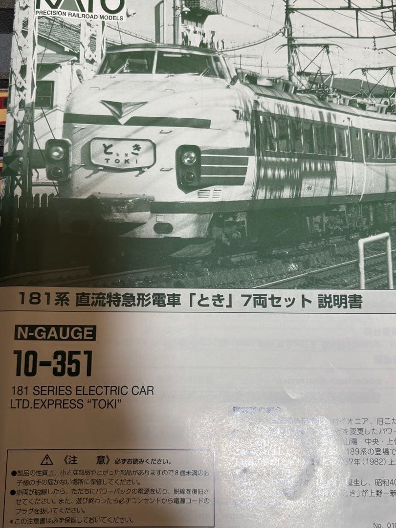 KATO 10-351 181系 特急「とき」フルセット　加工品