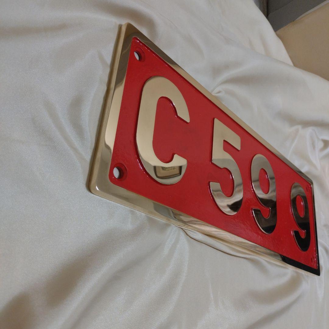 SL ナンバープレート(砲金製)