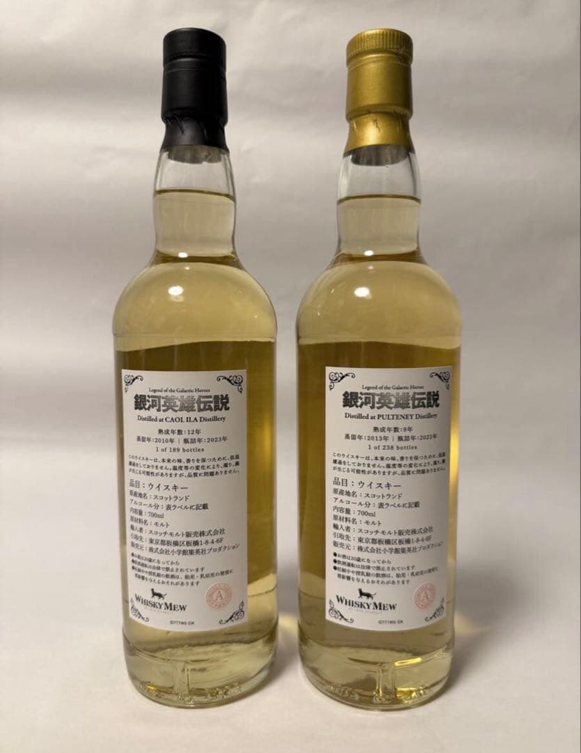 ウイスキーミュウ限定希少『銀河英雄伝説』ラベル・ウイスキー