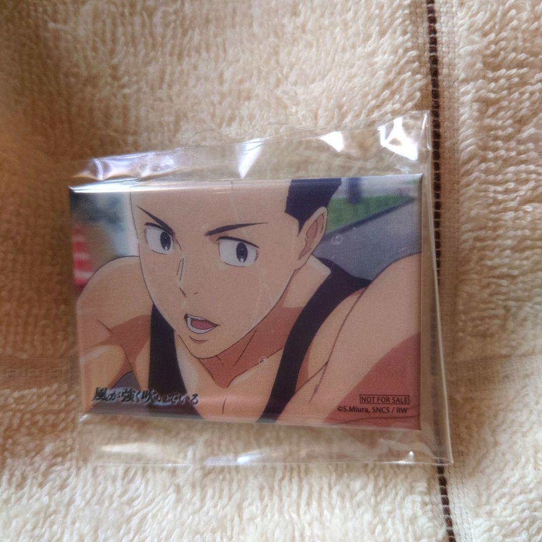 風が強く吹いている 特典 缶バッジ 蔵原走