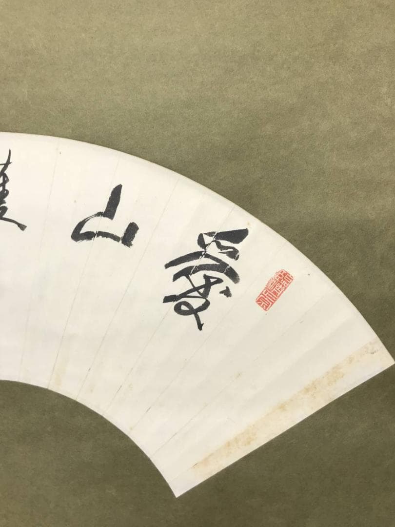 相国寺派管長/山崎大耕/愛山護法/扇面/茶掛/禅語/掛軸/名家伝来/AC-300