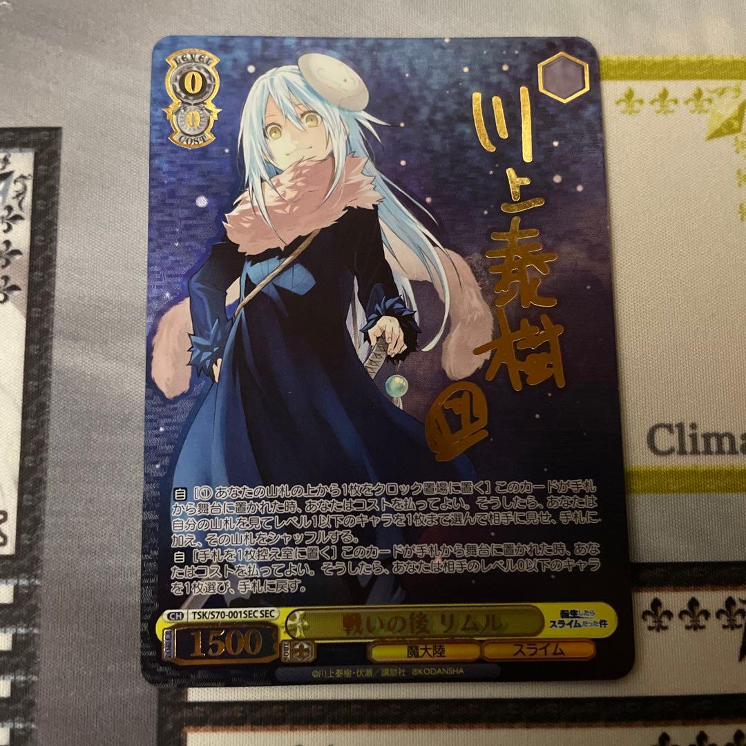 戦いの後　リムル　SEC 新裁断