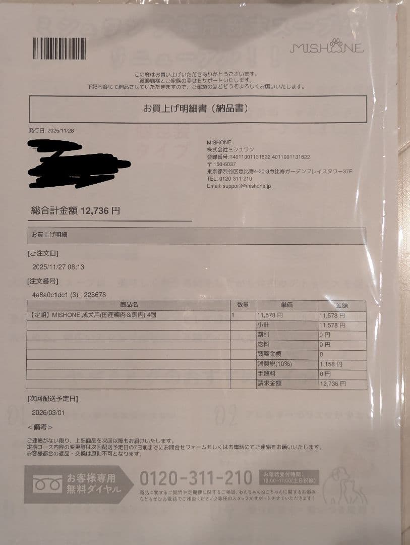 MISHONE ドライフード 1kg(×4) 国産鶏肉＆馬肉入り