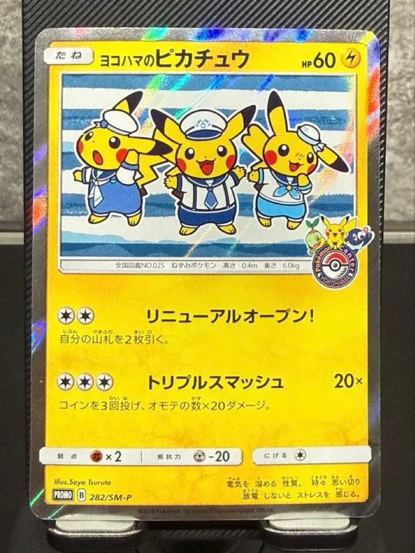 ポケモンカード ヨコハマのピカチュウ プロモ
