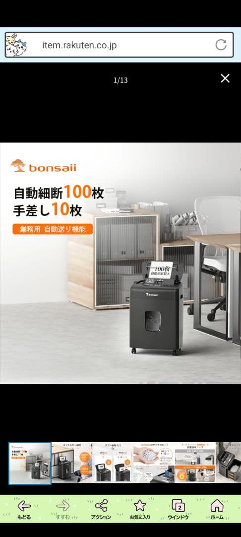 bonsaii 自動家庭用シュレッダー 100枚