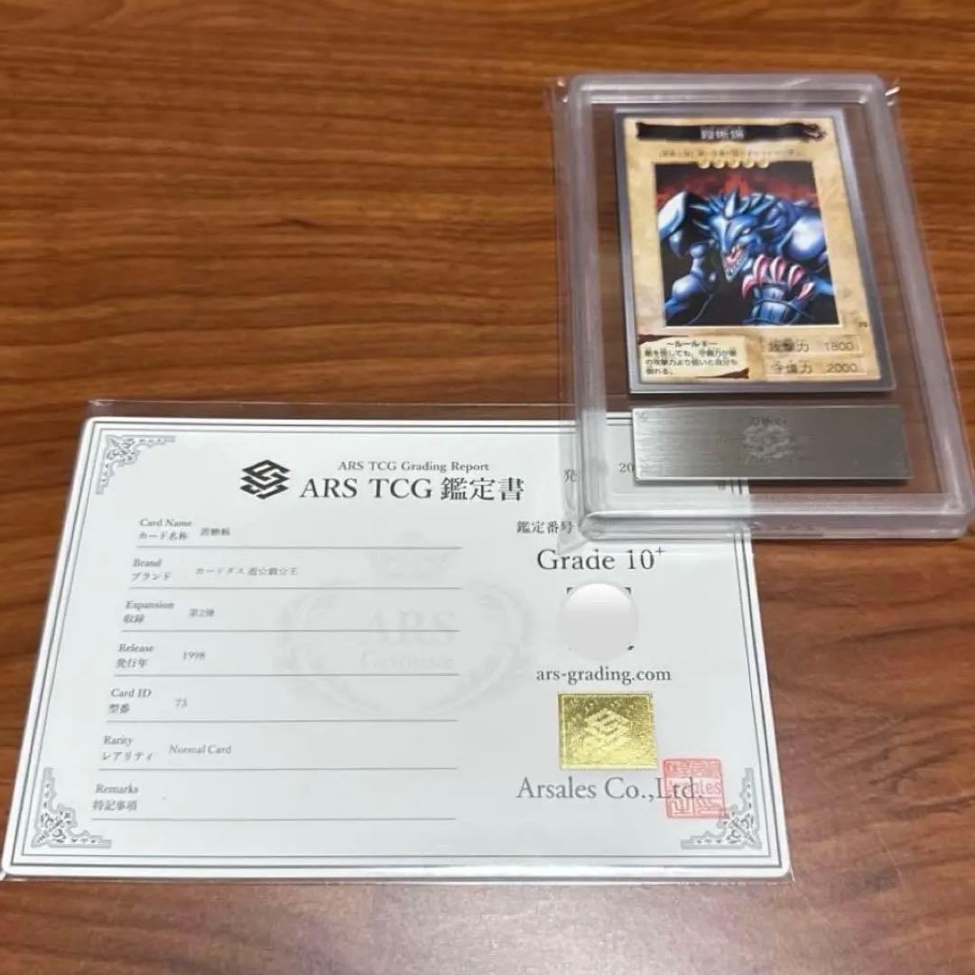 ARS10+ 鎧蜥蜴 アーマー リザード バンダイ版 カードダス PSA10以上