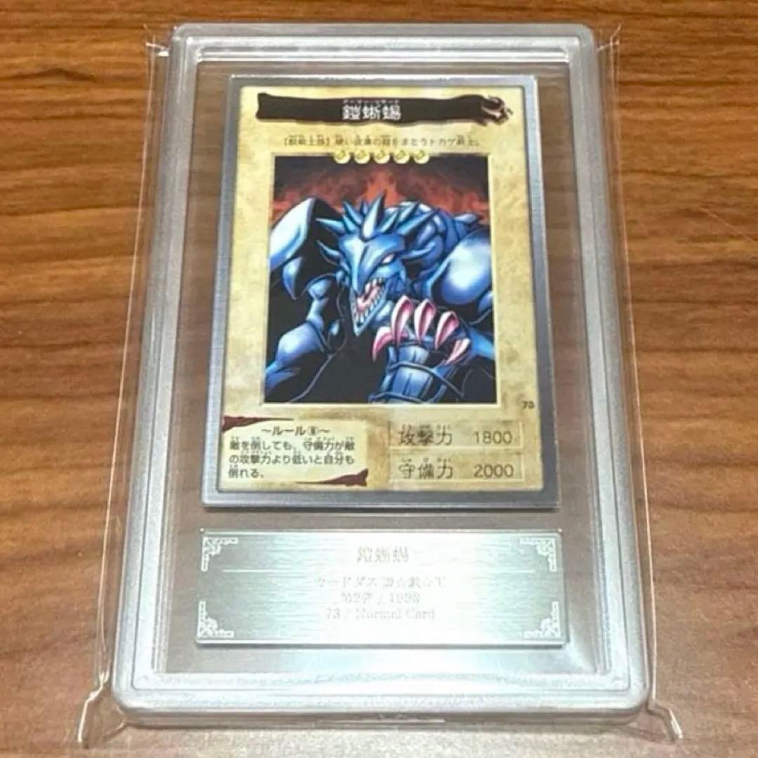 ARS10+ 鎧蜥蜴 アーマー リザード バンダイ版 カードダス PSA10以上