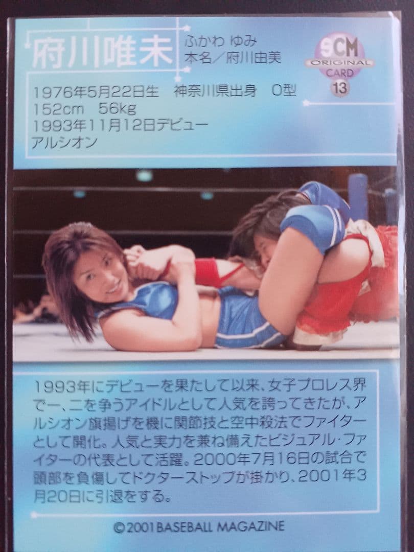 府川唯未(アルシオン)プライベートサインカード2001年入手(カードショーにて)