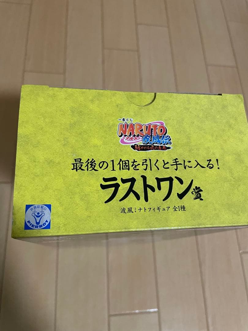 ナルト一番くじ　NARUTO 紡がれる火の意志　ラストワン賞　波風ミナト