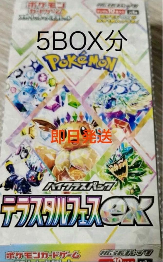 新品未開封　ポケモンカード　テラスタルフェスex 50パック