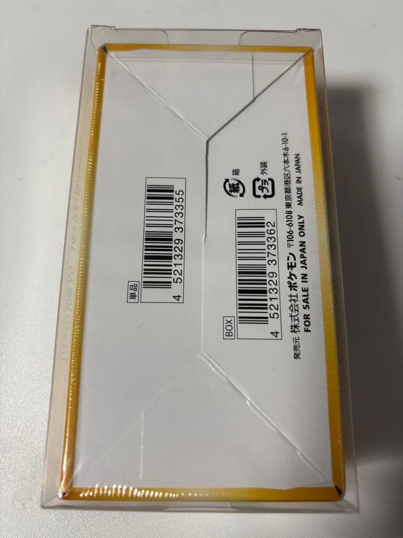 ポ*中様 【新品未開封ボックス シュリンク付き】ハイクラスパック等6種セット【オ