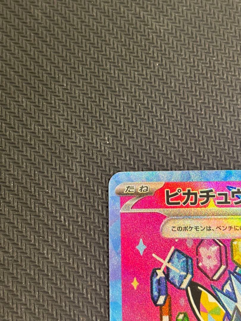 ポケモンカード　メガドリーム　ピカチュウex SAR