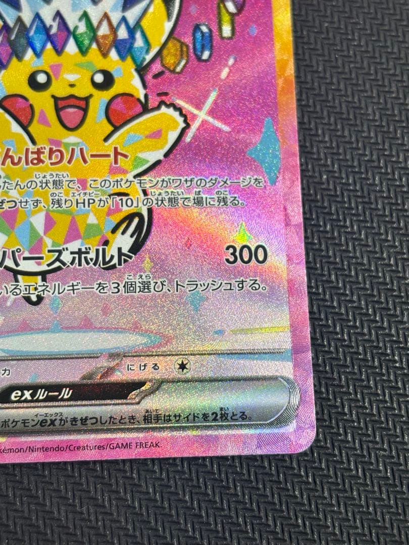 ポケモンカード　メガドリーム　ピカチュウex SAR