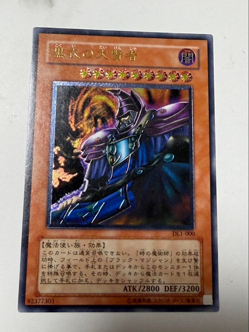 黒衣の大賢者　レリーフ