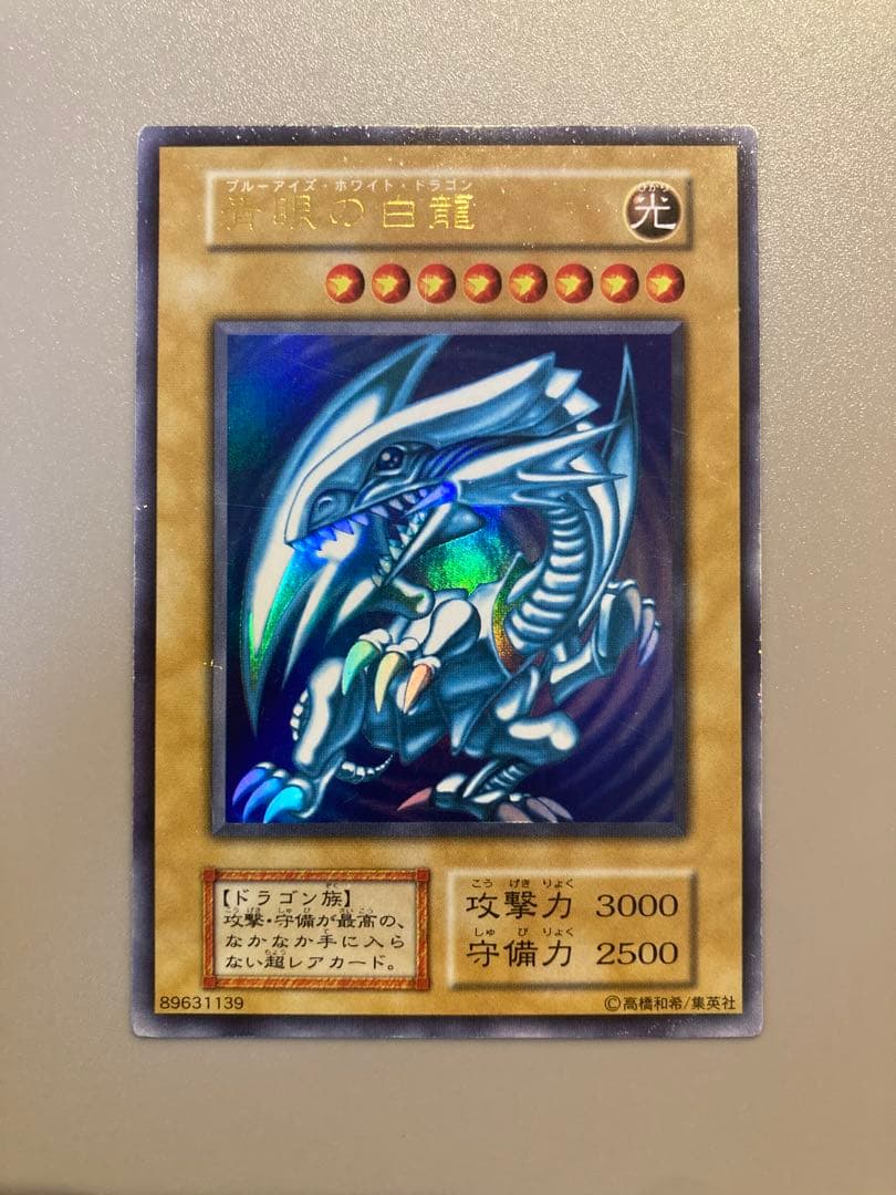 遊戯王 初期 【青眼の白龍】管理No,01