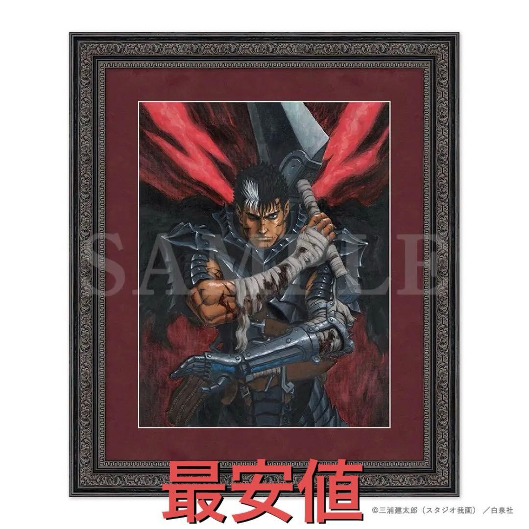 ベルセルクキャラファイングラフ27巻表紙