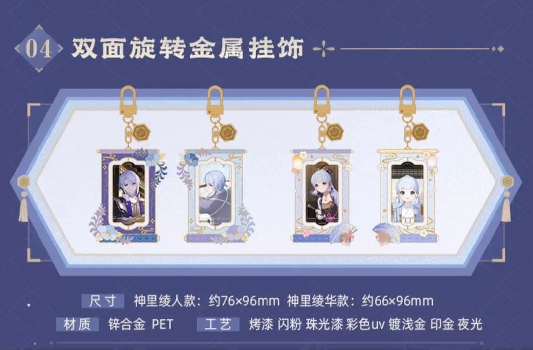 【原神】神里綾華　神里綾人　雪霁逢椿　ギフトボックス　公式正規品