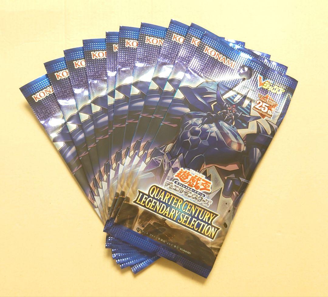 遊戯王 クォーターセンチュリーレジェンダリーセレクション 10パック