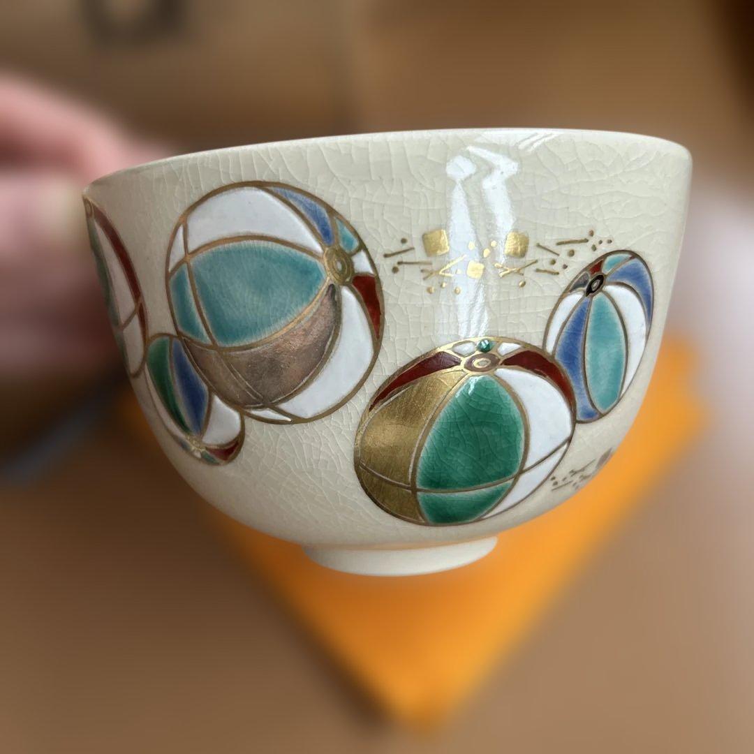 茶碗　茶道具　阿山造【未使用品】