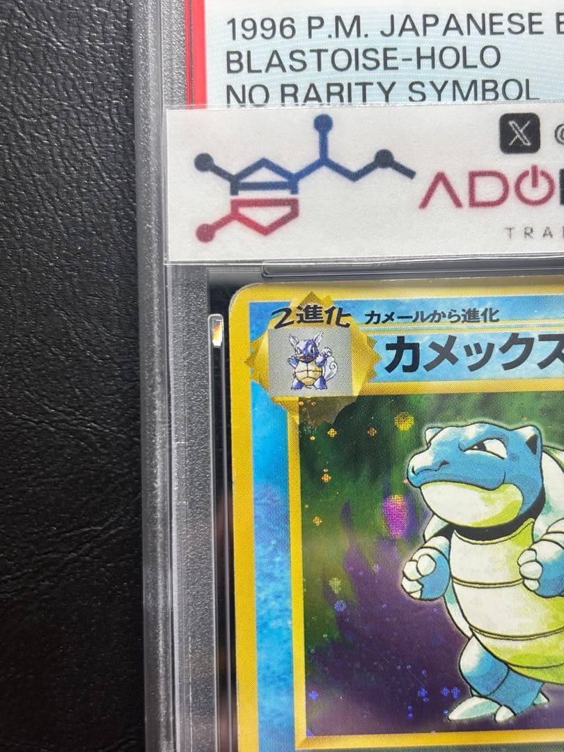 【PSA5】カメックス 旧裏 初版 マークなし