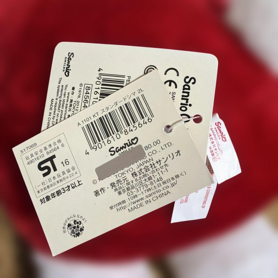 ハローキティ サンリオオリジナルぬいぐるみ　スタンダードシマ　4点セット