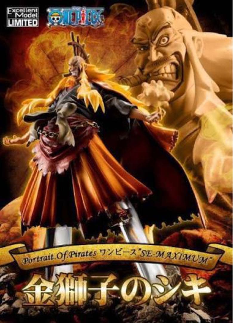 シキ　maximum pop フィギュア　ワンピース